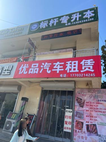 优品汽车租赁