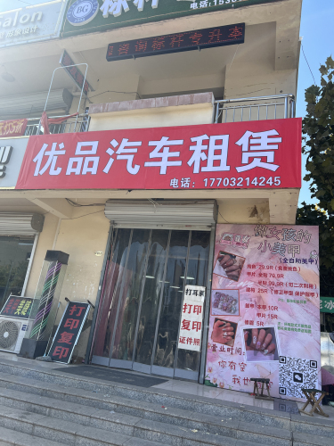 优品汽车租赁