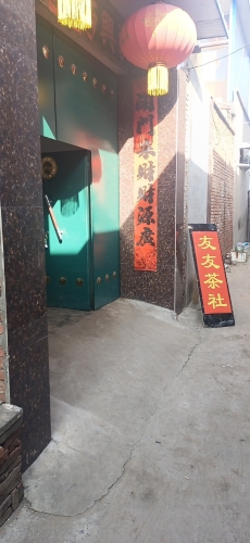 友友茗茶
