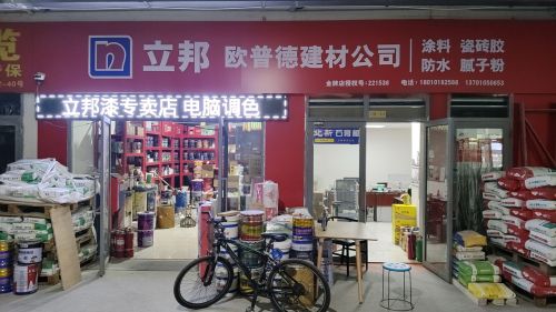 立邦漆专卖店电脑调色欧普德建材公司