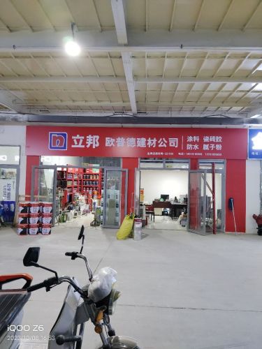 立邦漆专卖店电脑调色欧普德建材公司