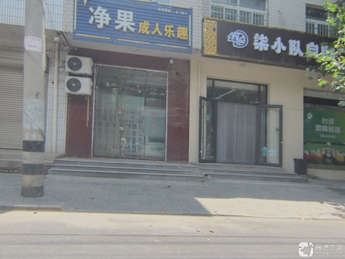 柒小队自助棋牌台球室