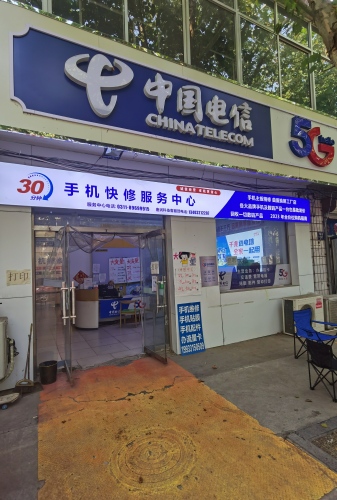 中国电信(品胜快修服务中心)