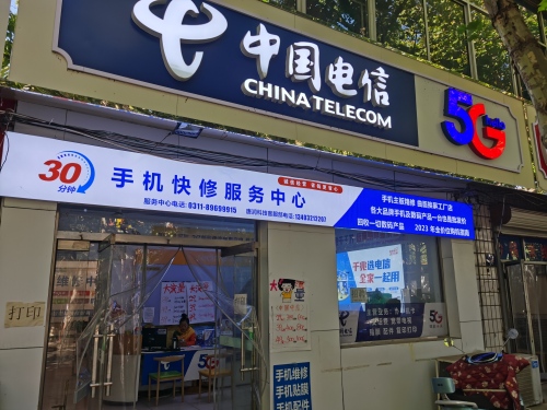 中国电信(品胜快修服务中心)