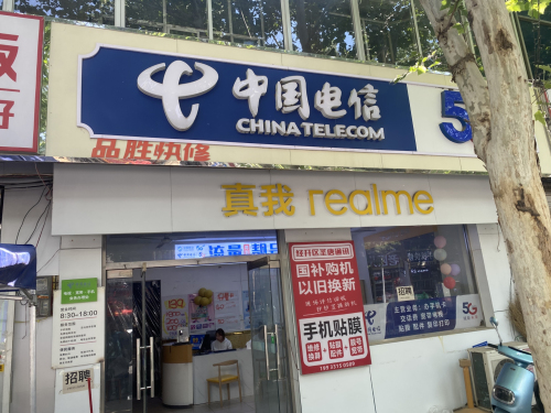 中国电信(品胜快修服务中心)