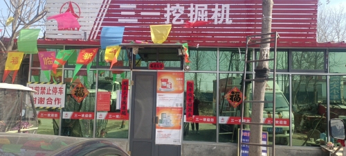 三一挖掘机
