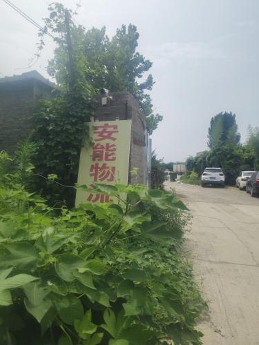 安能物流