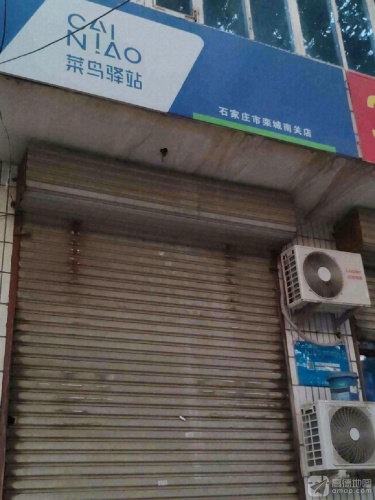 菜鸟驿站(张举路店)