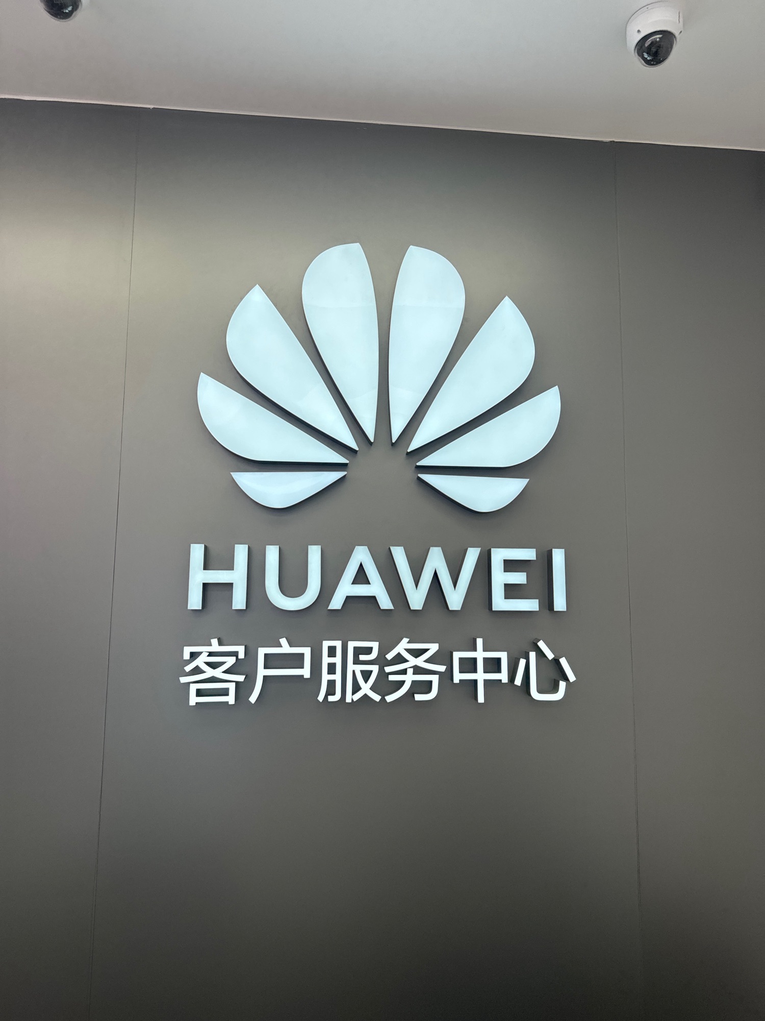 华为授权服务中心(冶河东路)
