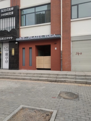 沐生·PILATES YOGA