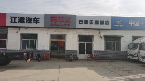 江淮格尔发石家庄直营店