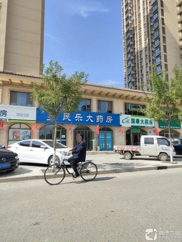 民乐大药房(宁晋县医院店)