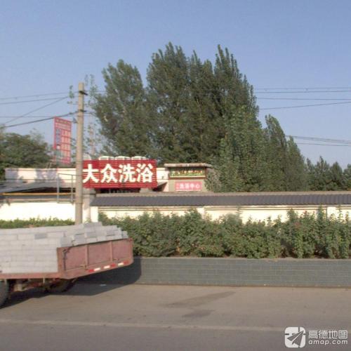 大众洗浴(定魏线店)