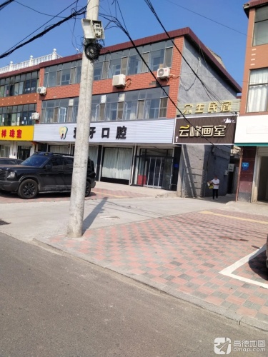 余生民宿