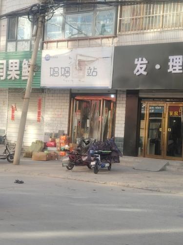 妈妈驿站