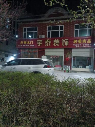 宇泰装饰