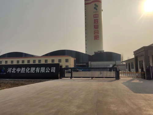 河北中胜化肥有限公司