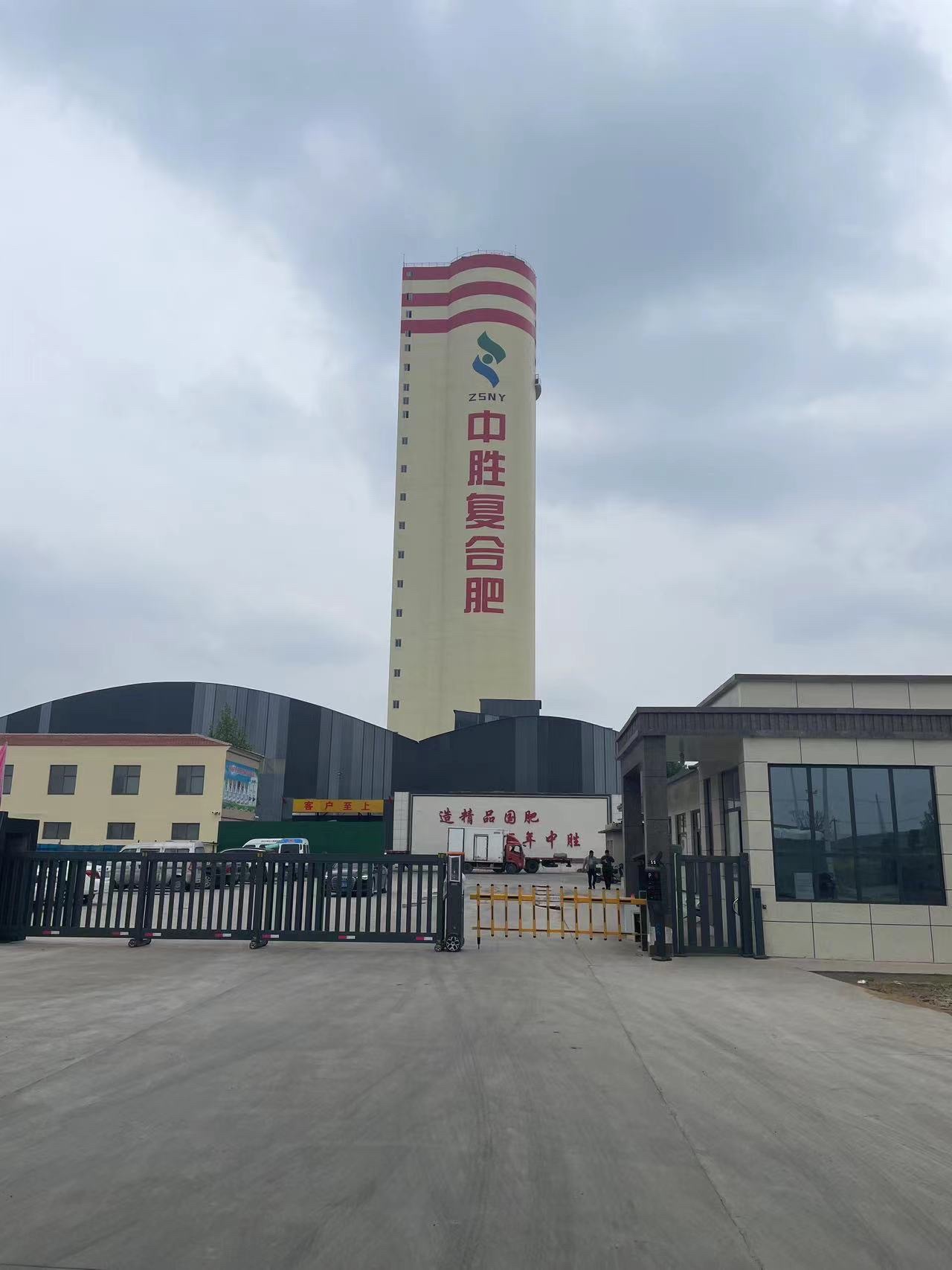 河北中胜化肥有限公司