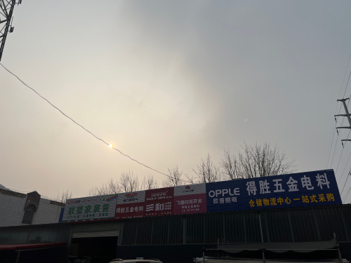 得胜五金电料灯饰欧普照明
