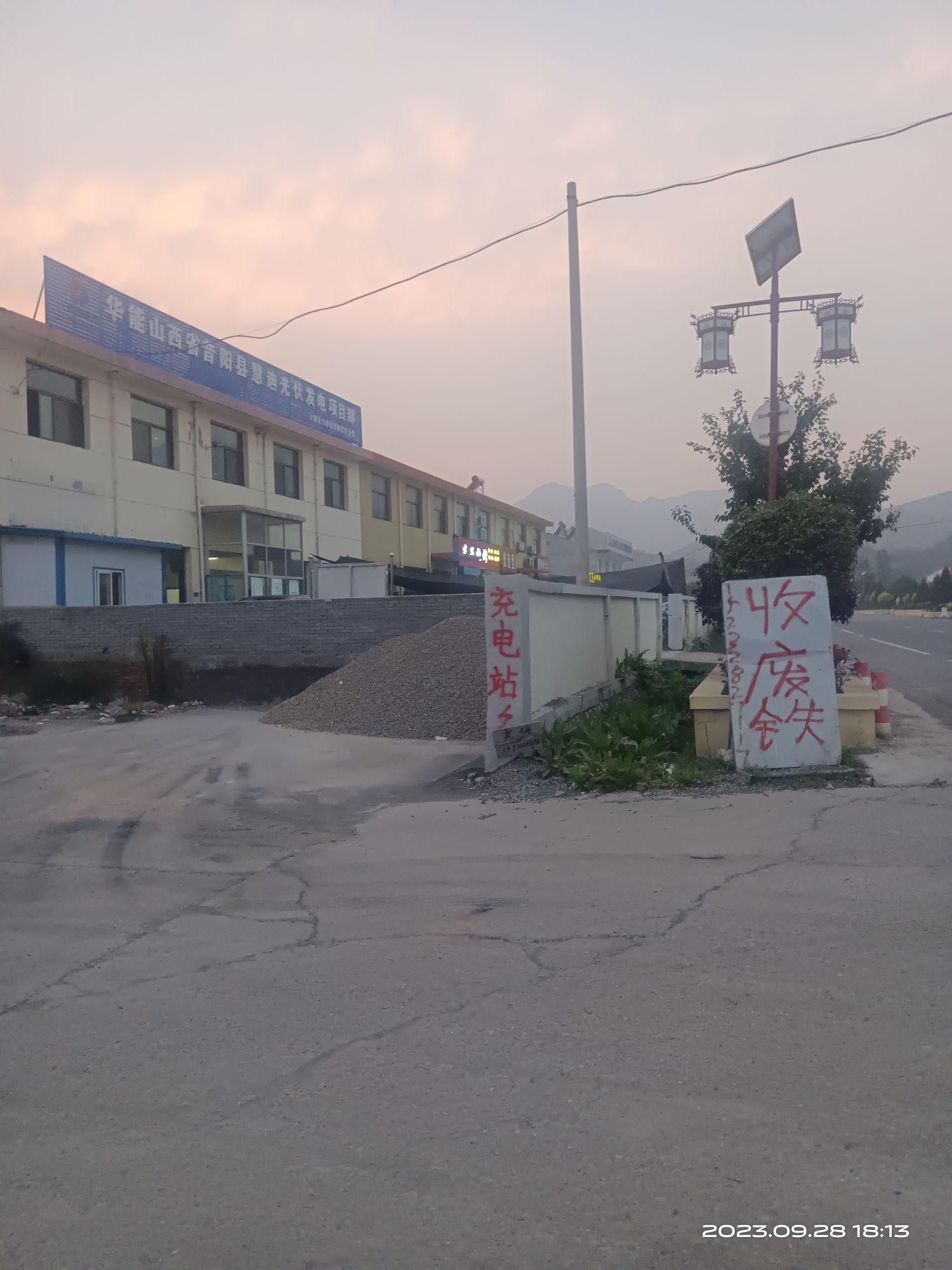 东冶头充电站