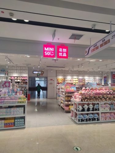 名创优品(平山信誉楼百货店)