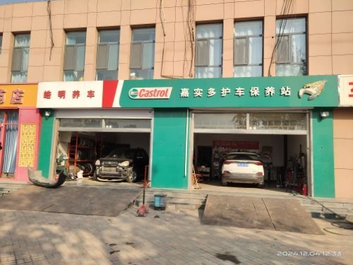 嘉实多护车保养站(学苑路店)