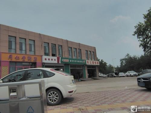 嘉实多护车保养站(学苑路店)