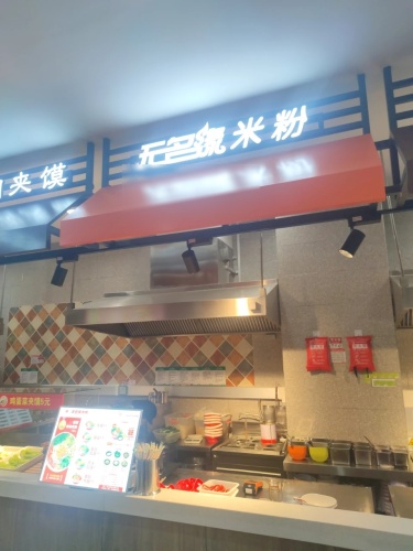 无名缘米粉(平山信誉楼百货店)