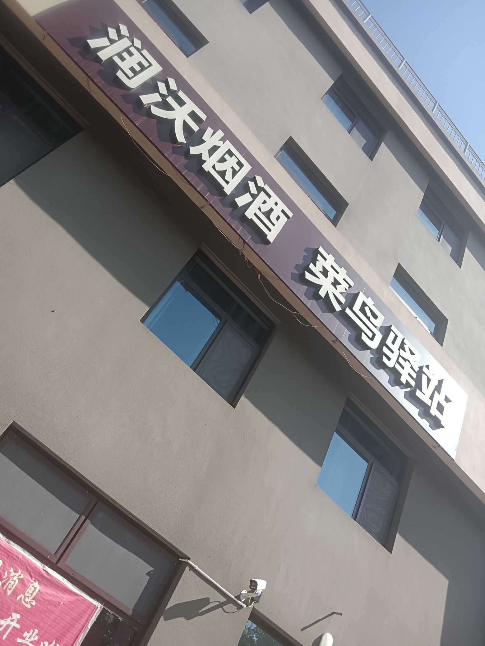 菜鸟驿站(兴盛街店)