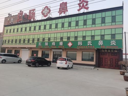 黄儿营肛肠鼻炎专科