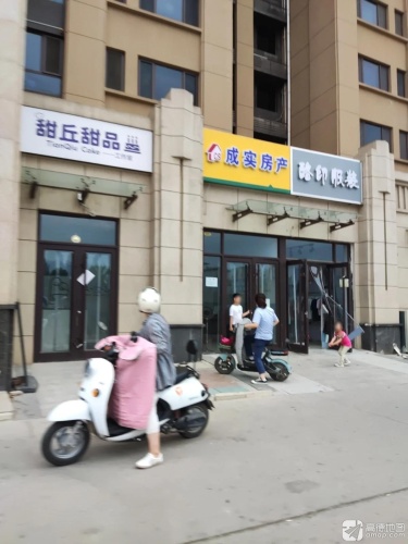 成实房产(聚和苑)店