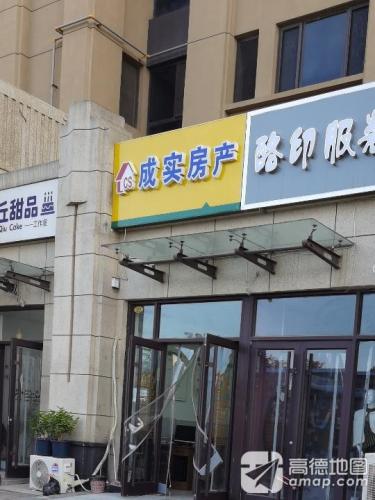 成实房产(聚和苑)店