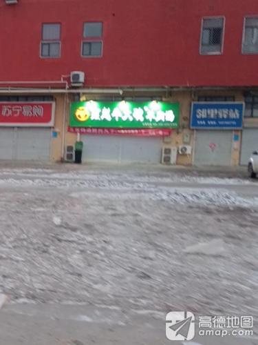 邻里驿站