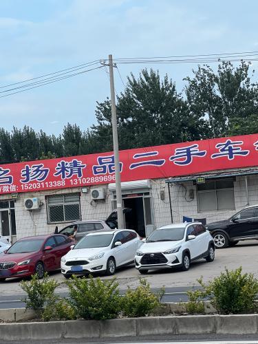 名扬精品二手车销售有限公司(安新线店)
