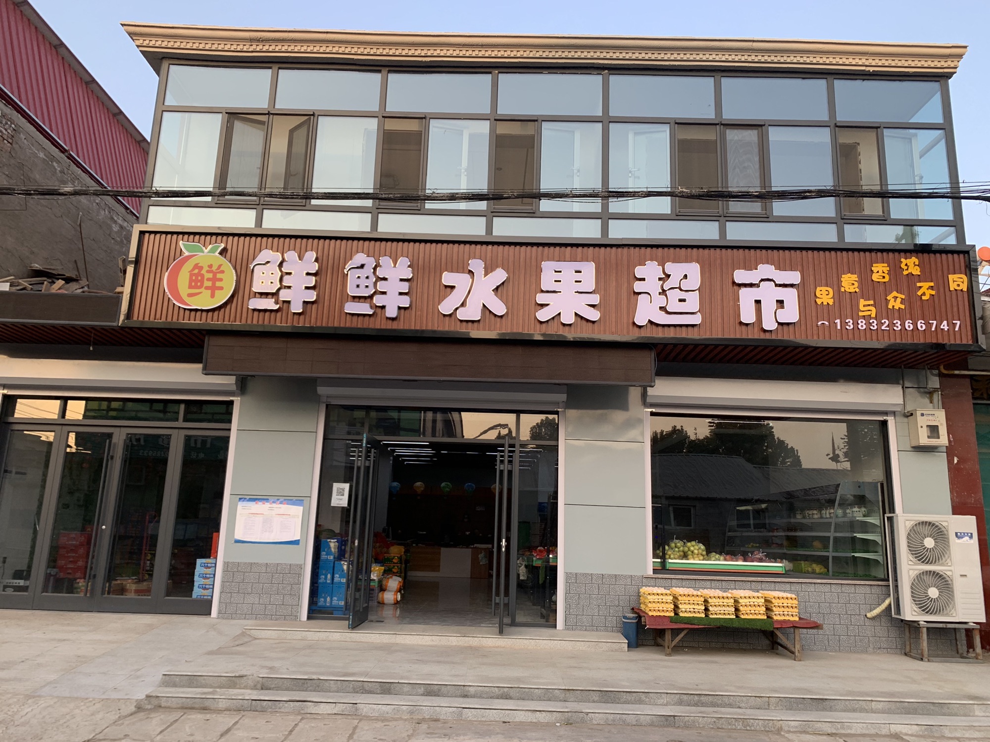 鲜鲜水果超市