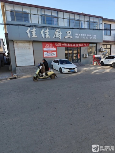 佳佳厨卫