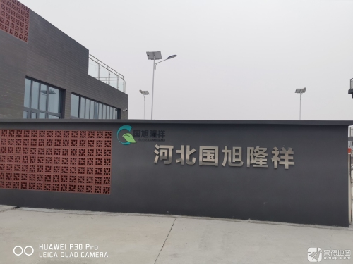 河北国旭隆祥新能源科技有限公司
