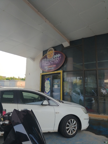超能地带(行唐颖畔商街店)