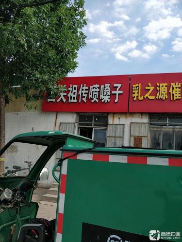 西关祖传喷嗓子