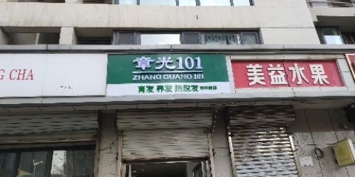 章光101(和平路店)