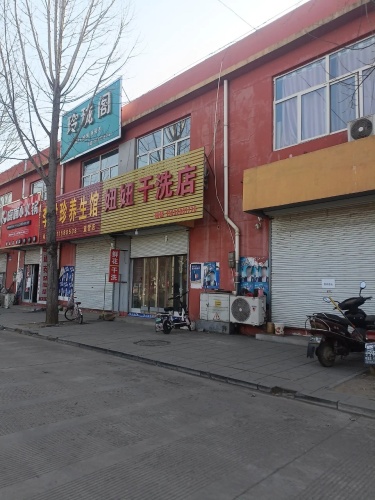 妞妞干洗店(敬业商城店)