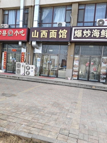 山西面馆(主语城店)