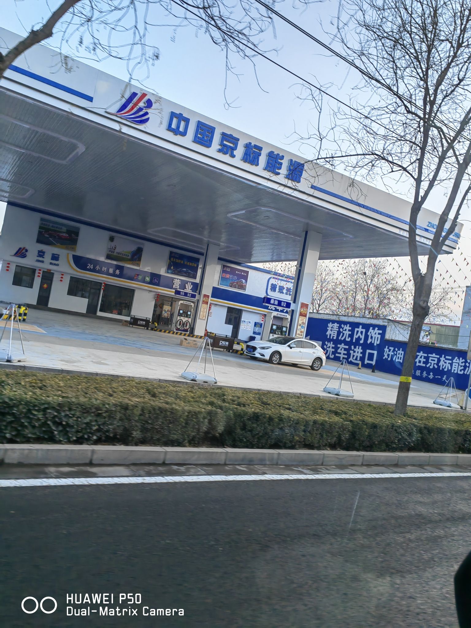 中国京标能源加油站