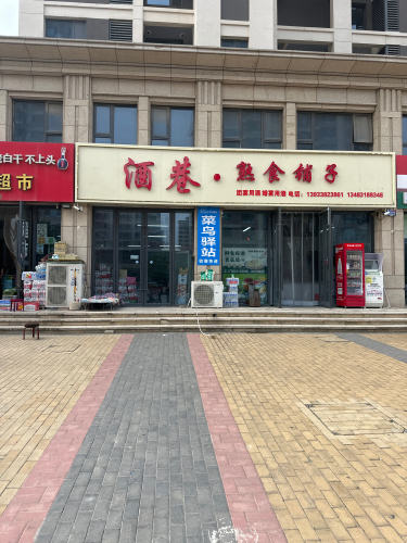 菜鸟驿站(万科正定文化村迎旭府南区店)