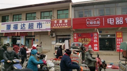 赵县新寨店镇天猫优品电器专卖店
