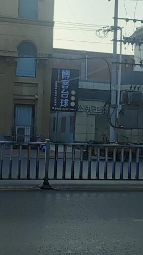 博客台球俱乐部