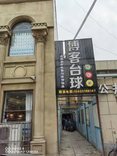 博客台球俱乐部
