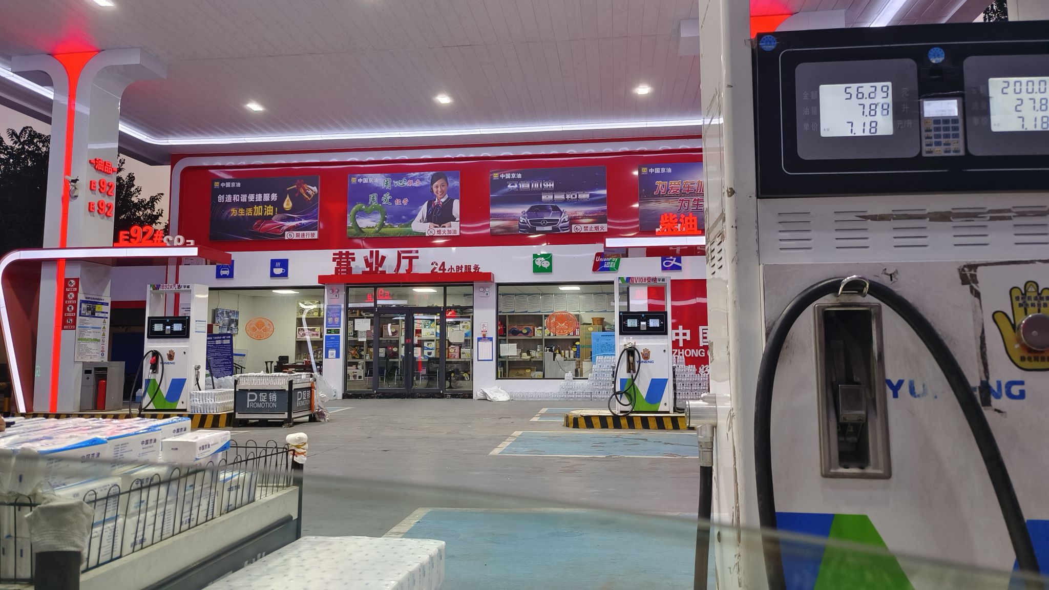 中国京油加油站