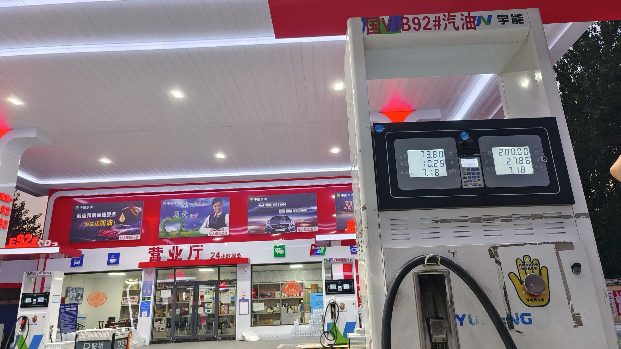 中国京油加油站