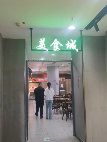 美食城(信誉楼百货店)